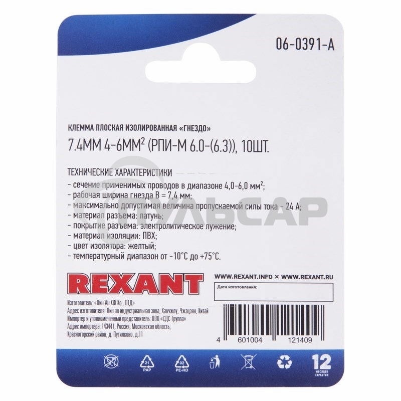 Клемма плоская Rexant, изолированная гнездо - 7.4 мм, 4-6 мм², (РПи-м 6.0-(6.3) / РПИм 5,5-6-0,5 / FDD5.5-250), в упак. 10 шт.