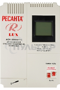 Стабилизаторы напряжения Ресанта АСН-5 000 Н/1-Ц 63/6/16 Стабилизатор Lux 220В±8%, Габариты 260х155х310, Вес 8кг