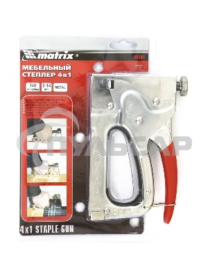 Степлер мебельный Matrix MASTER 4-функциональный, тип скобы: 140, 36, 300, 500, 6-14 мм