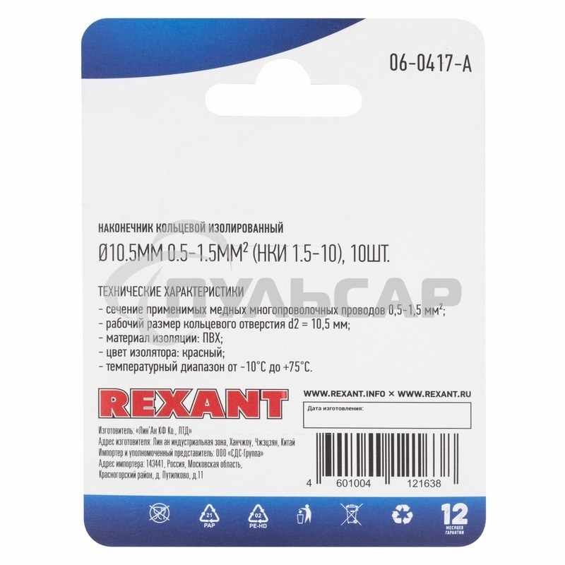 Наконечник кольцевой Rexant изолированный ø10.5 мм, 0.5-1.5мм², НКи 1.5-10 / RV1.25-10, красный, в упак. 10 шт.
