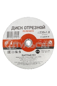 Диск отрезной по металлу (230х1.8х22.23 мм) Kranz