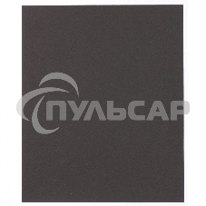 Шлифлист Matrix на бумажной основе, P 120, 230x280 мм, 10 шт., водостойкий