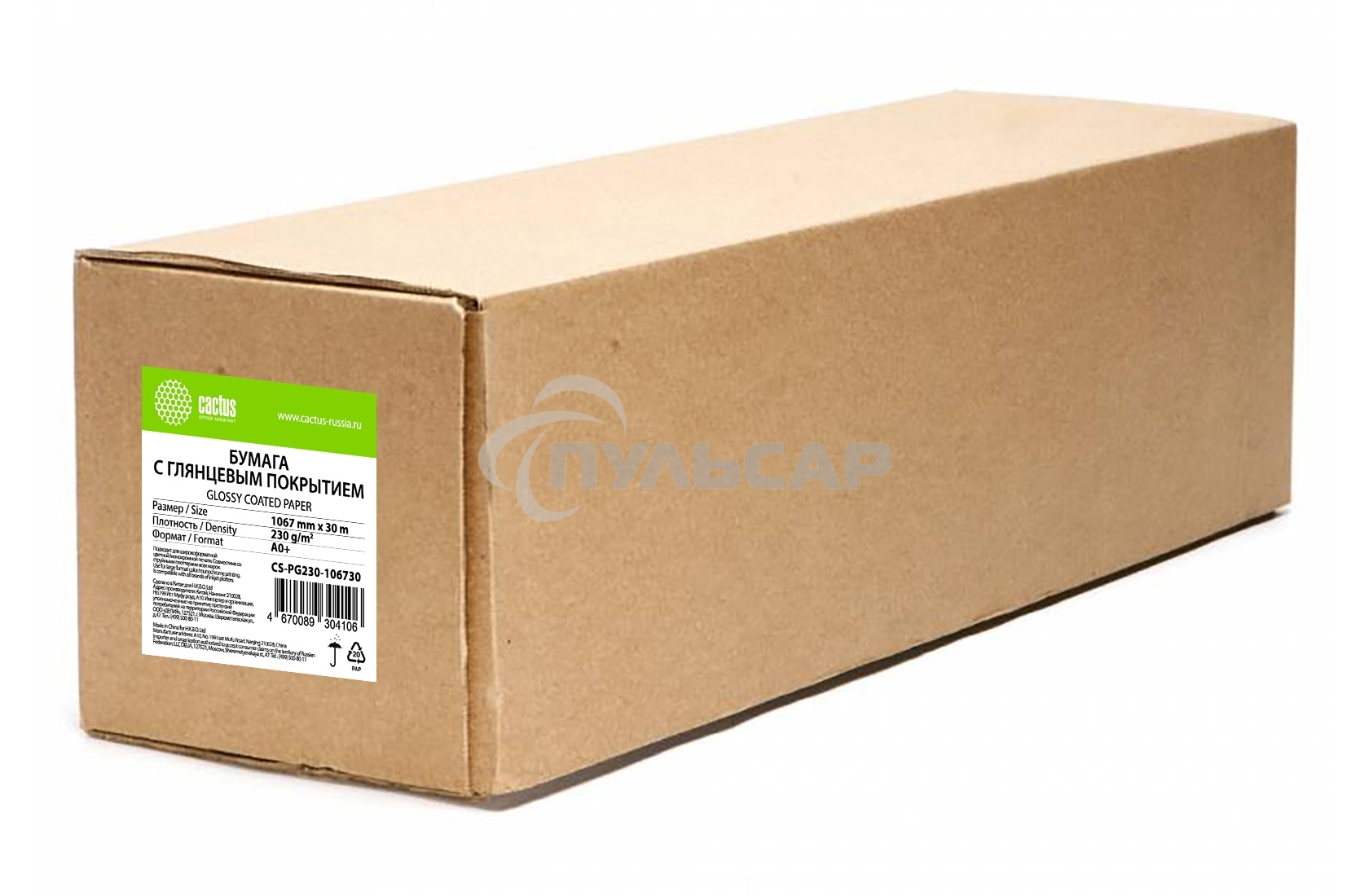 Бумага Cactus CS-PG230-106730 42