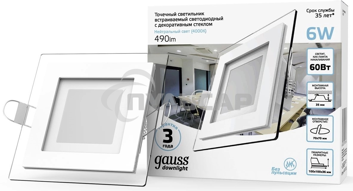 Светильник Glass кв 6W 490lm 4000K 220-240V IP20 монт Ø70х70 100*100*35 с дек стеклом LED
