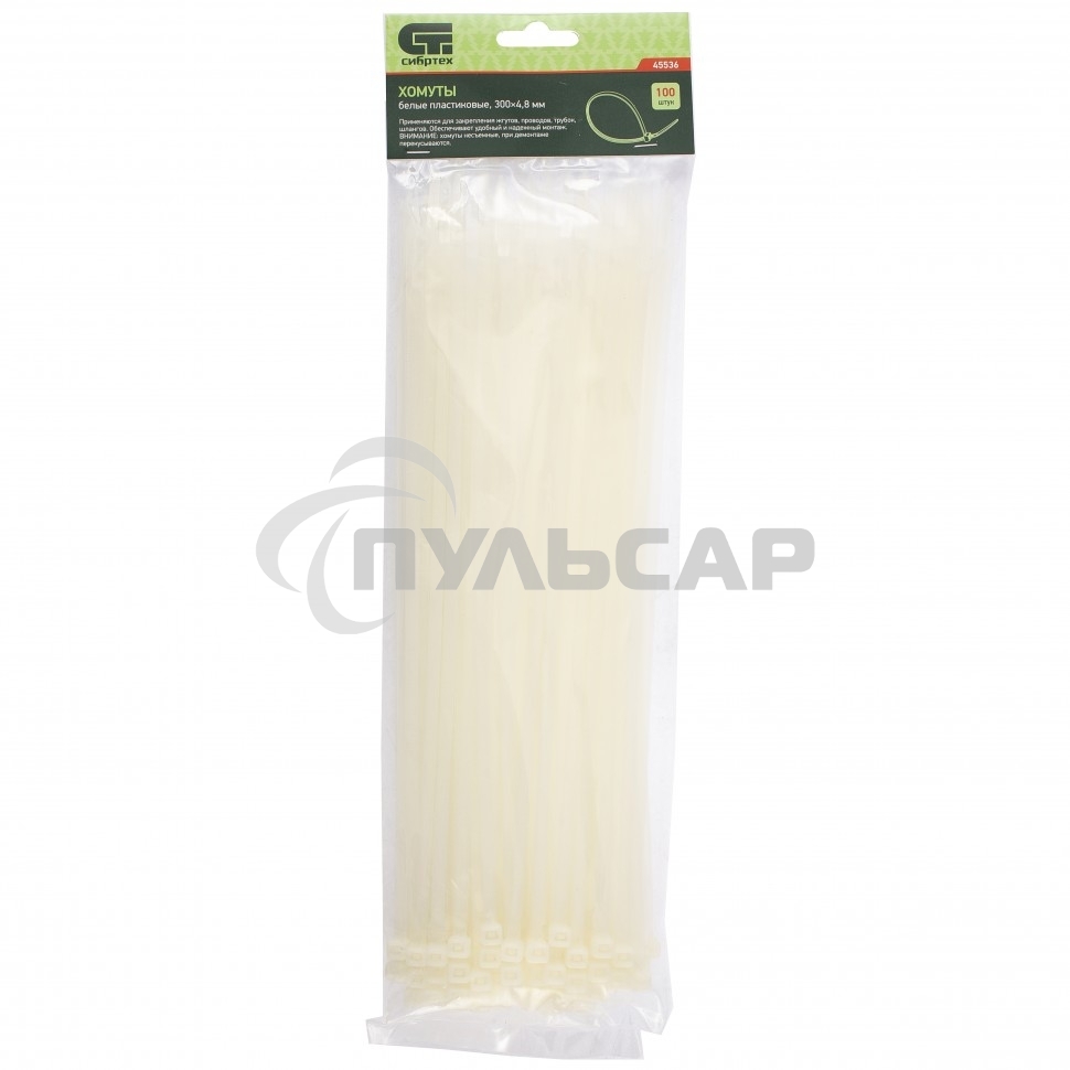 Хомуты, 300 х 4,8 мм, пластиковые, белые, 100 шт. Сибртех