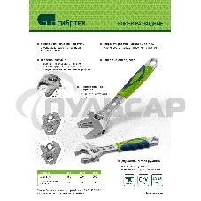 Ключ разводной Сибртех 150мм, переставная губка, 2-х комп. рукоятка
