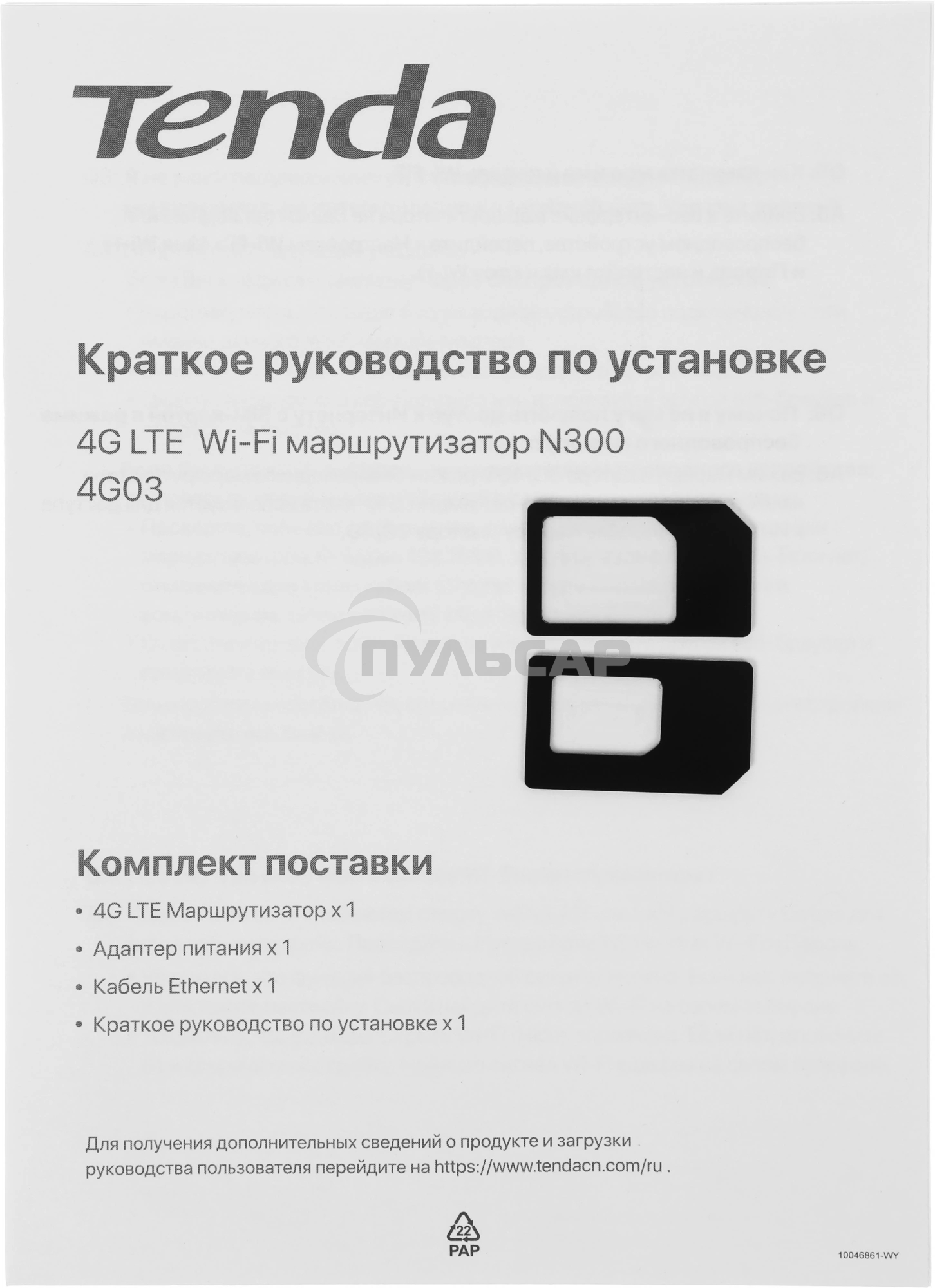 Роутер Tenda 4G03 4G LTE wiFi, 300Мбит/с, поддержка TR069, слот для SIM-карт