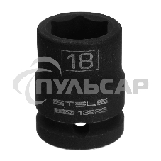 Головка ударная шестигранная, 18 мм, 1/2