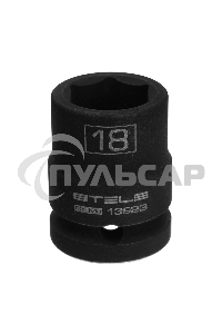 Головка ударная шестигранная, 18 мм, 1/2