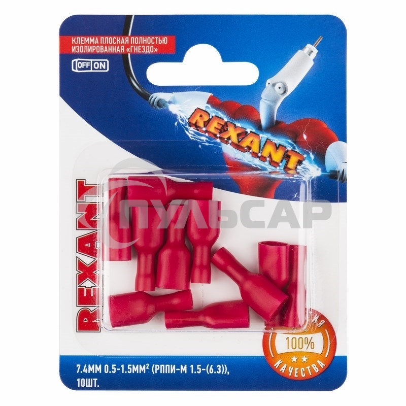Клемма плоская Rexant, полностью изолированная гнездо - 7.4 мм, 0.5-1.5 мм², (РППи-м 1.5-(6.3) / FDFD1.25-250), в упак. 10 шт.