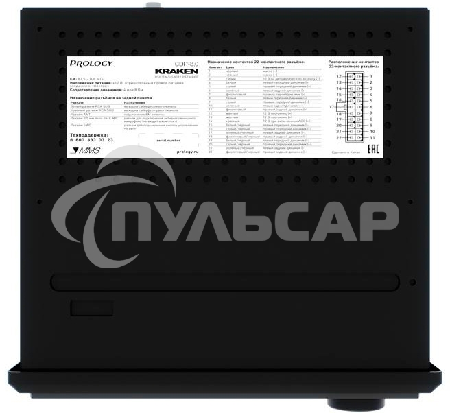 Автомагнитола Prology CDP-8.0 KRAKEN 1DIN 8x65Вт