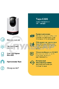 Камера видеонаблюдения умная домашняя поворотная TP-Link Tapo C225