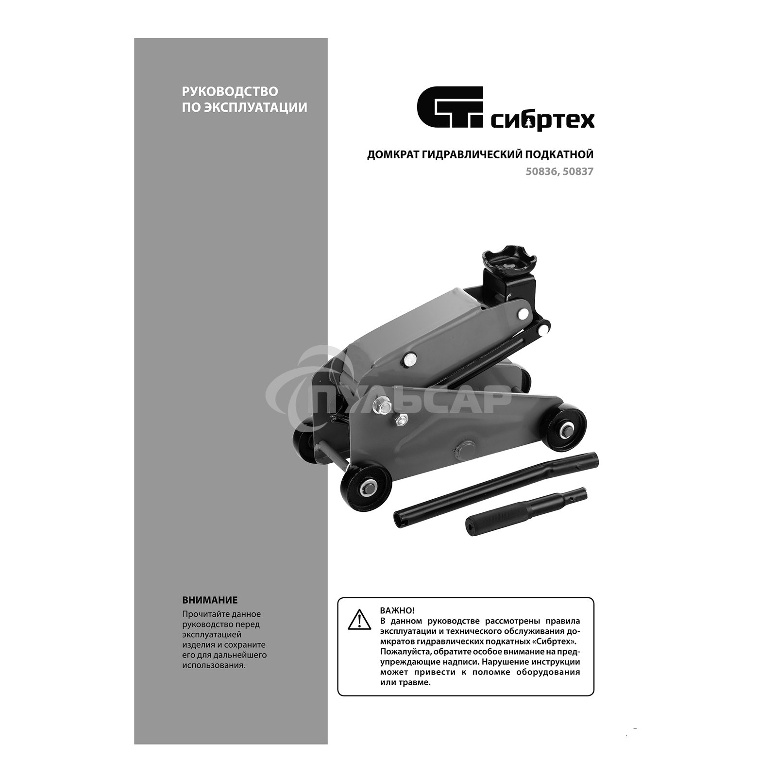 Домкрат гидравлический подкатной Сибртех 2,5 т, 148-387мм
