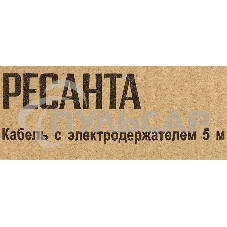 Кабель Ресанта с электрододержателем 36 кв.мм, 5м прочий инструмент