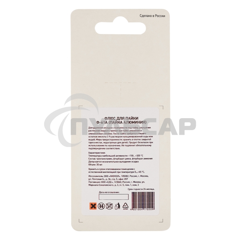 Флюс для пайки Rexant, Ф-61А (пайка алюминия), 30 мл, флакон, блистер