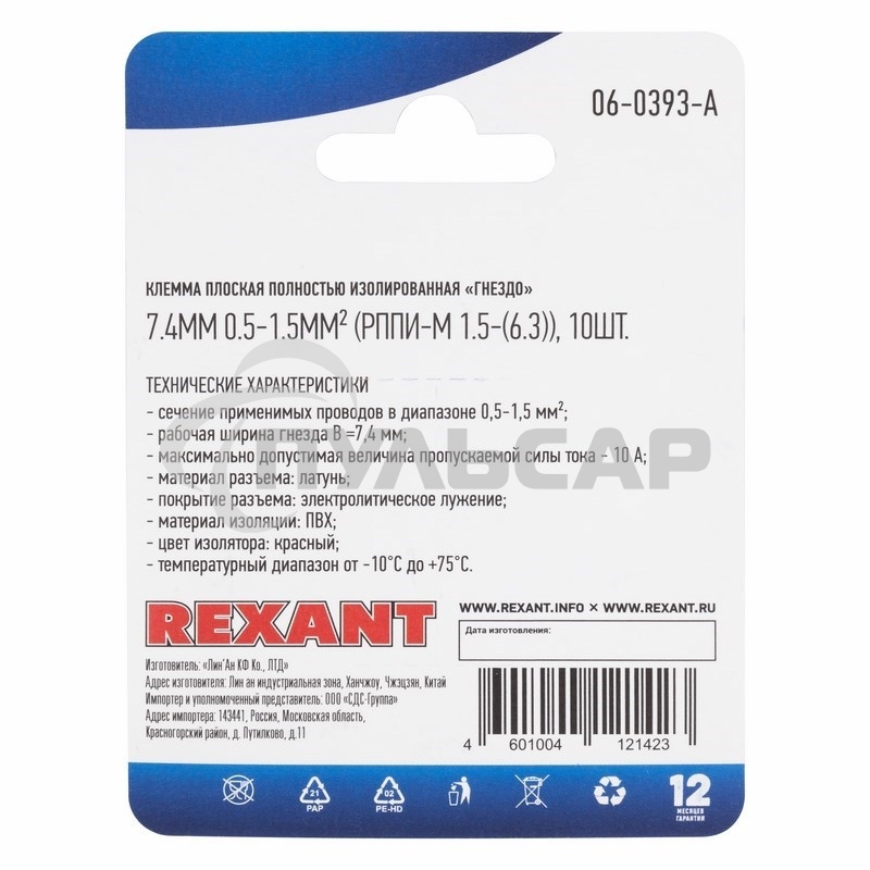 Клемма плоская Rexant, полностью изолированная гнездо - 7.4 мм, 0.5-1.5 мм², (РППи-м 1.5-(6.3) / FDFD1.25-250), в упак. 10 шт.