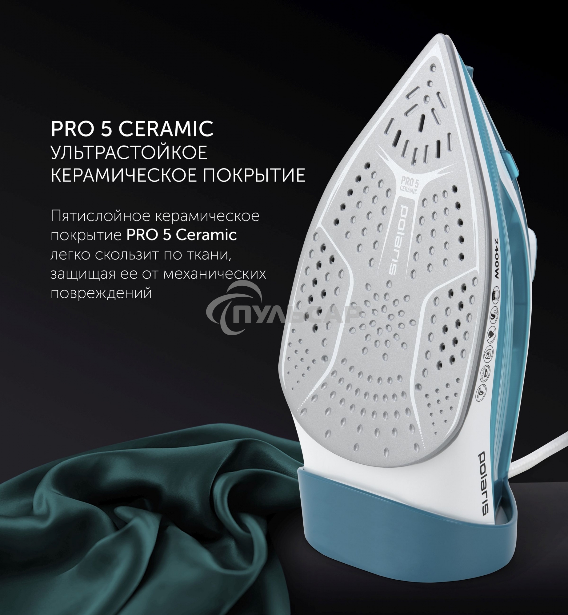 Утюг Polaris PIR2487AK 3m бирюзовый/белый 2400Вт