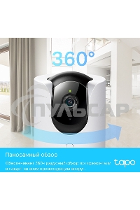 Камера видеонаблюдения умная домашняя поворотная TP-Link Tapo C225