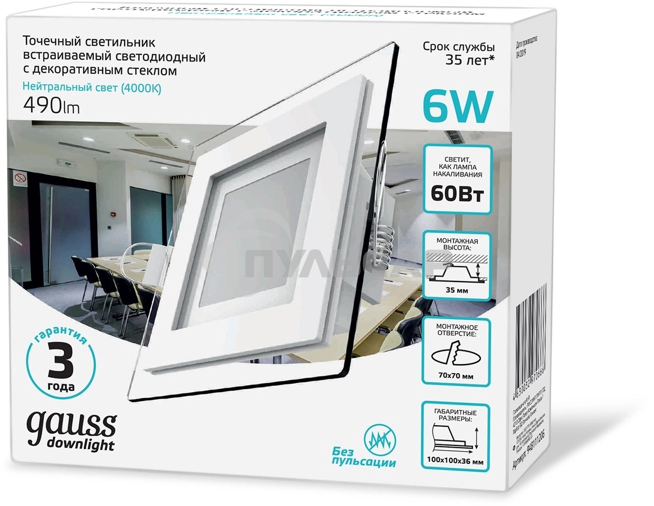 Светильник Glass кв 6W 490lm 4000K 220-240V IP20 монт Ø70х70 100*100*35 с дек стеклом LED