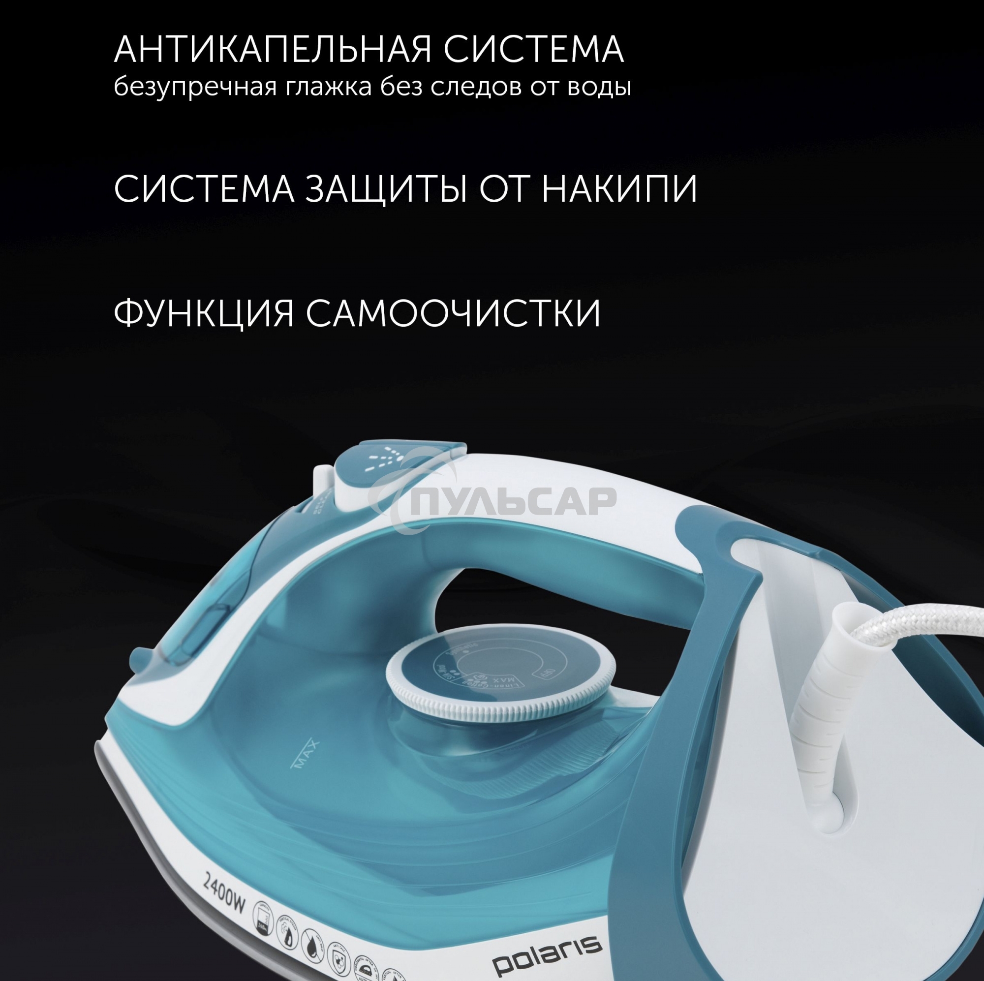 Утюг Polaris PIR2487AK 3m бирюзовый/белый 2400Вт