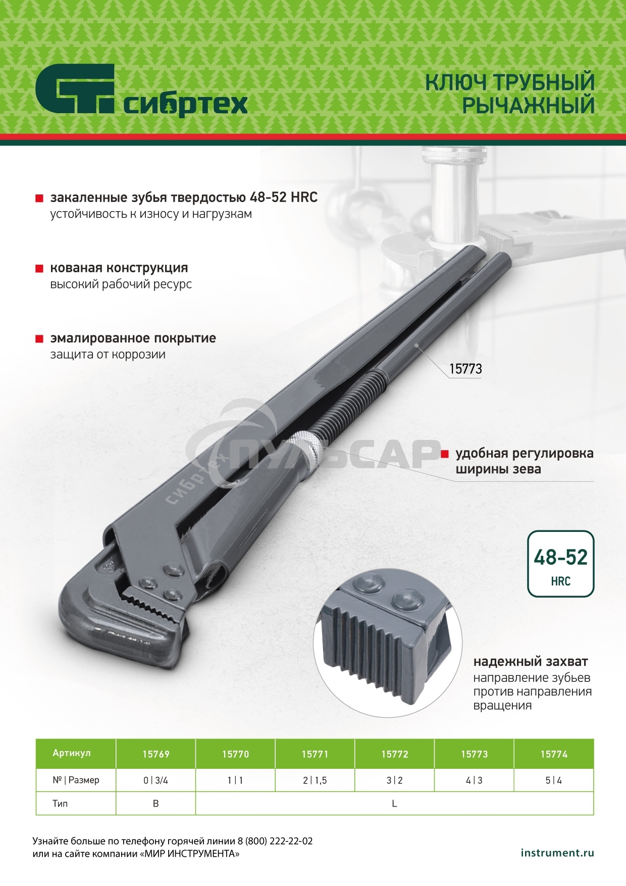 Ключ трубный СИБРТЕХ рычажный КТР-215771