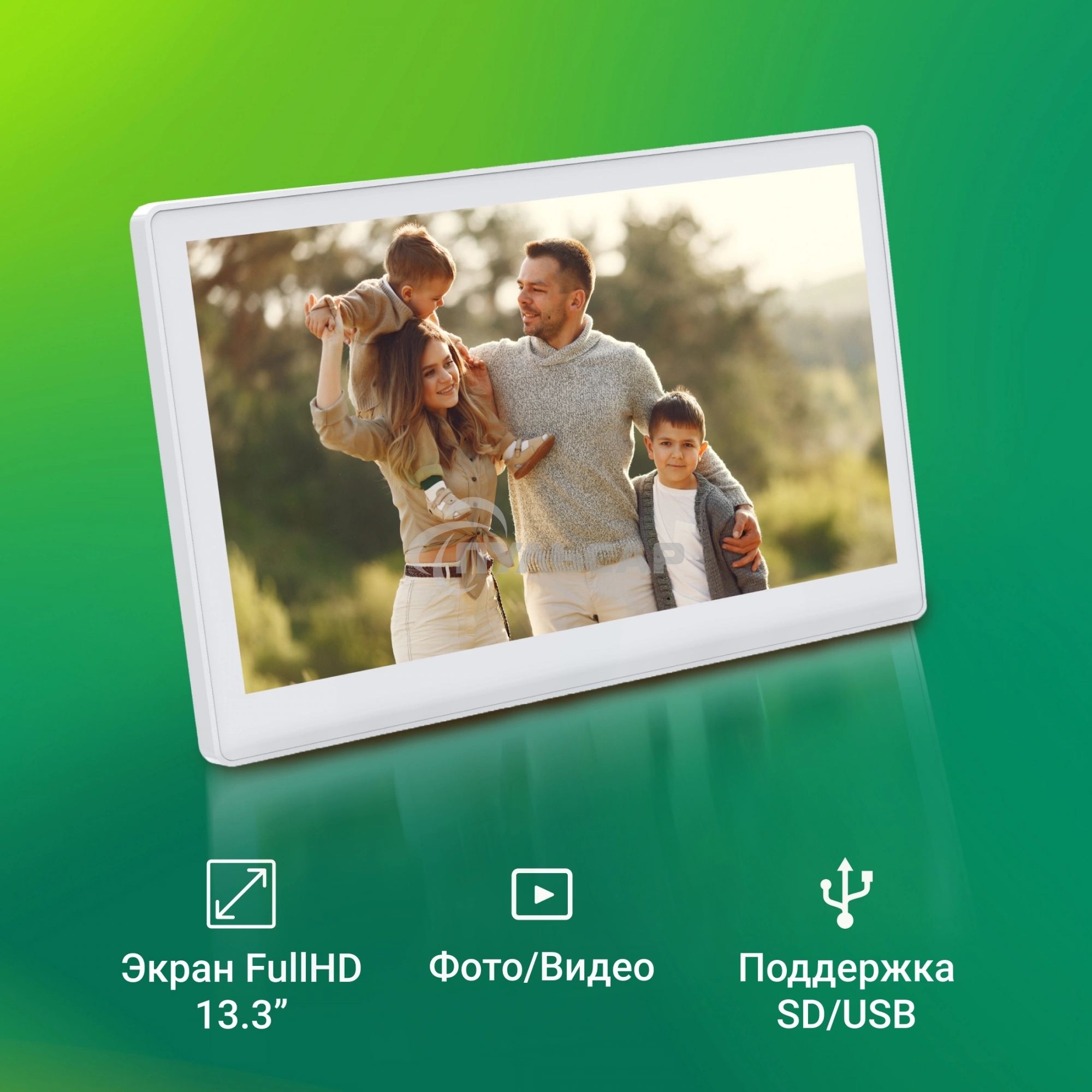 Фоторамка Digma 13.3