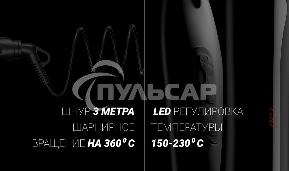 Щипцы Polaris PHSZ 1309TAi Argan Therapy PRO 38Вт макс.темп.:230С черный