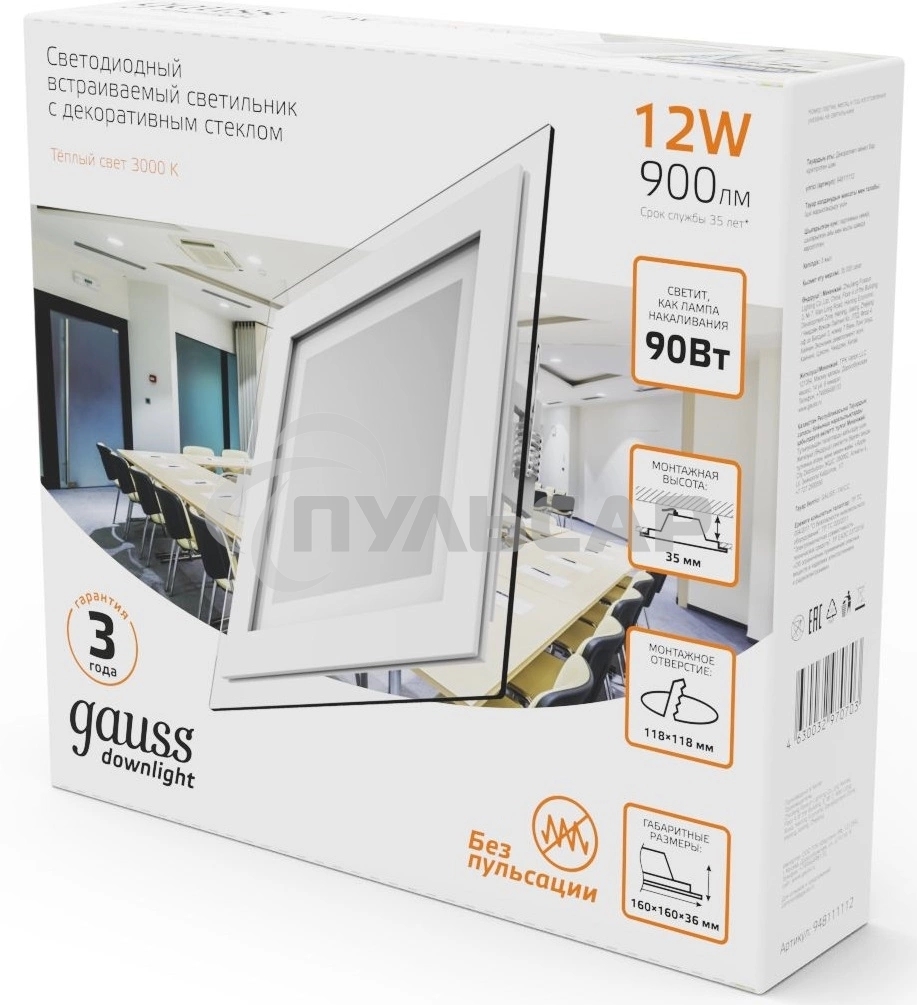 Светильник Glass кв 12W 900lm 3000K 220-240V IP20 монт Ø118х118 160*160*30 с дек стек LED