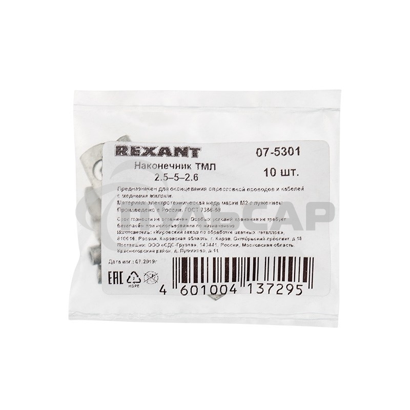 Наконечник ТМЛ 2,5–5–2,6 (2,5 мм² - Ø 5 мм) ГОСТ 7386-80 (в упак. 10 шт.) Rexant