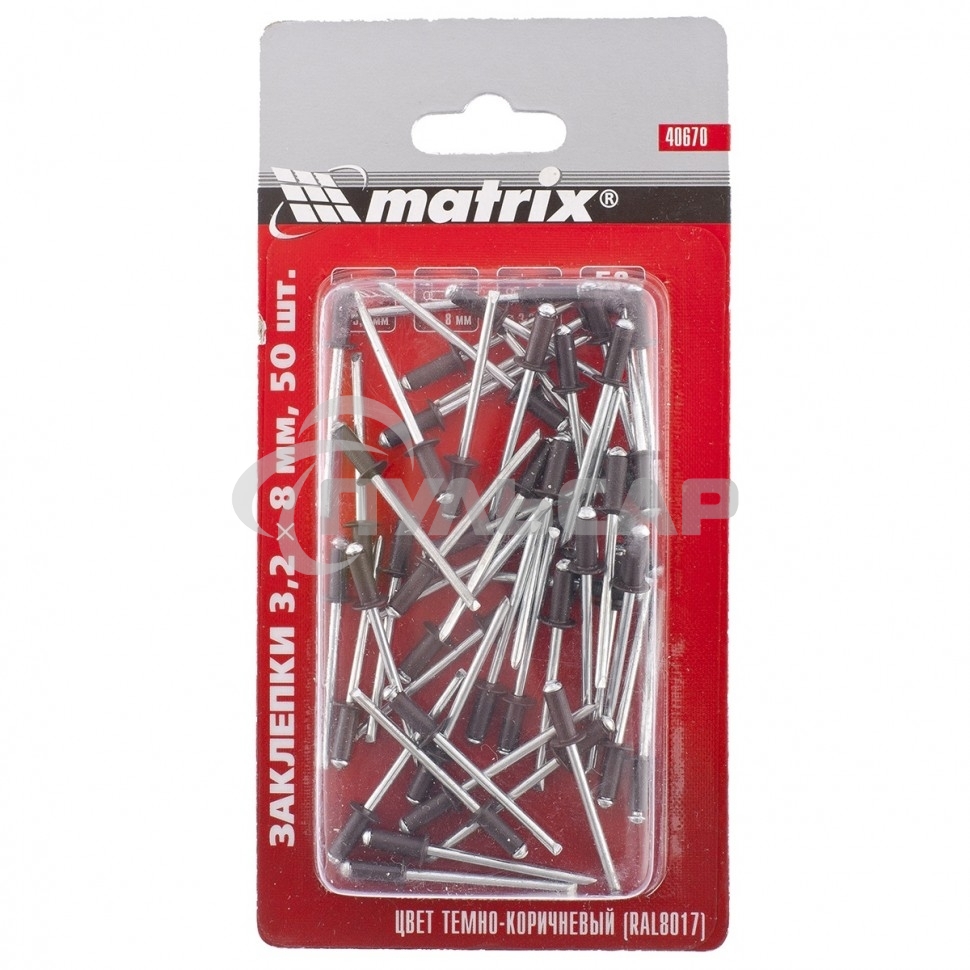 Заклепки Matrix 3,2 х 8 мм RAL 8017 (темно-коричневый), 50 шт.