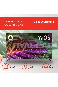 Телевизор Starwind 65