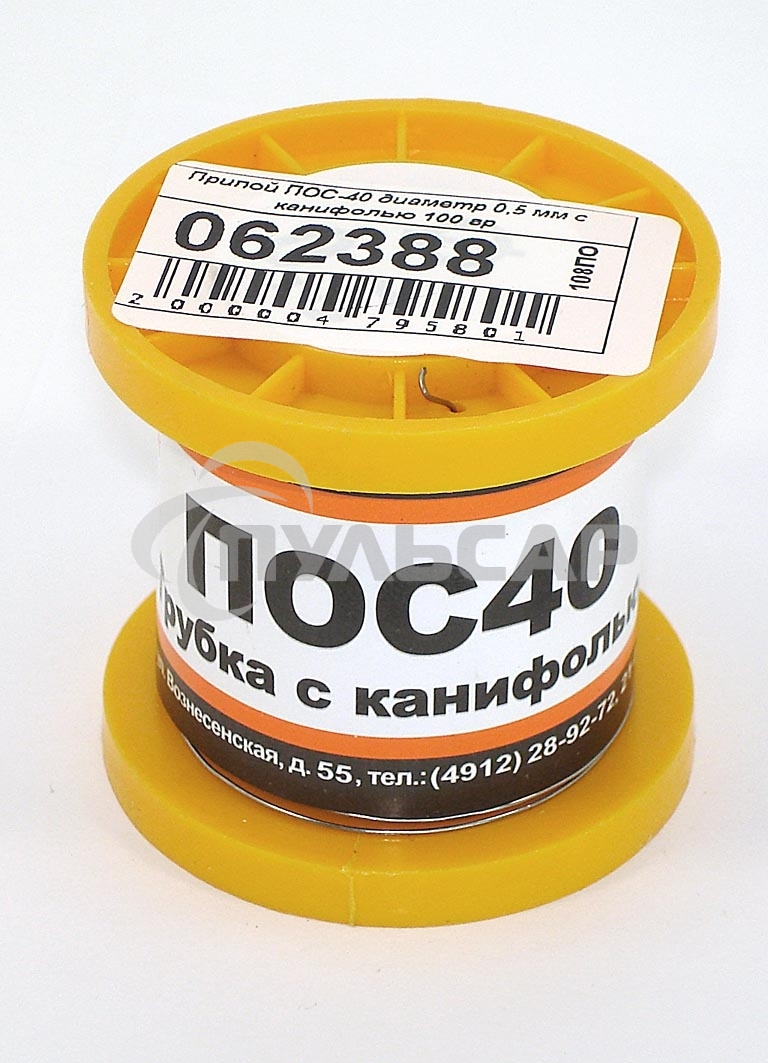 Припой ПОС-40 диаметр 0,5 мм с канифолью 100 гр