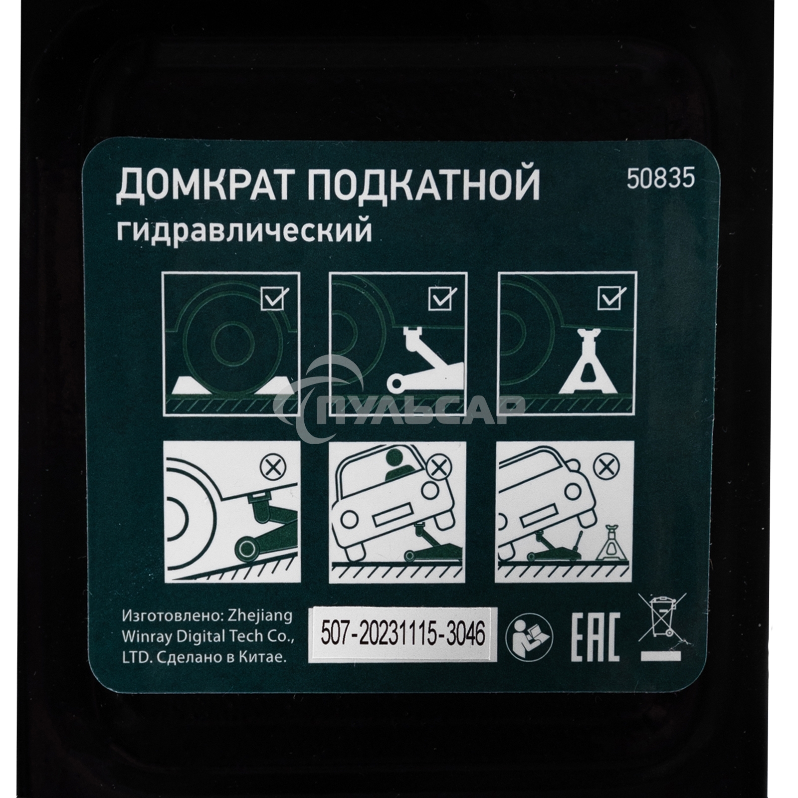 Домкрат гидравлический подкатной, Сибртех 2 т, 135-320 мм, в пласт. кейсе