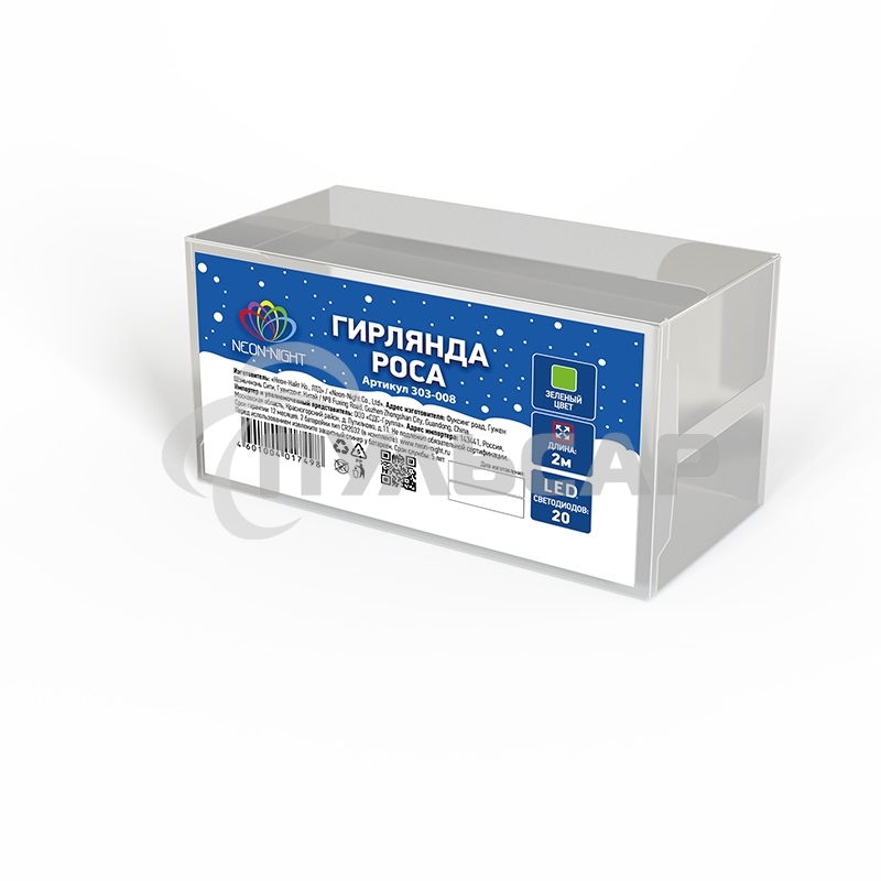 Гирлянда Neon-night 
