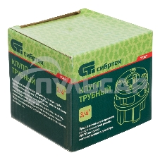 Клупп трубный СИБРТЕХ 3/4