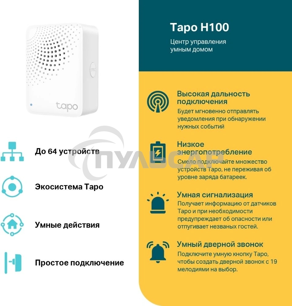 Центр управления умным домом TP-Link Tapo H100