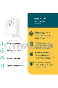 Центр управления умным домом TP-Link Tapo H100