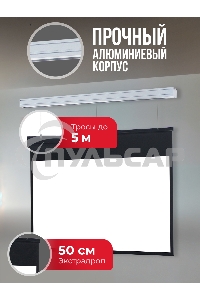 Экран для проектора S'OK Athena SGPSMS-323x201UHD на тросах с электроприводом, ПВХ+, белый к