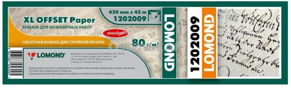 Бумага Lomond 1202009 17