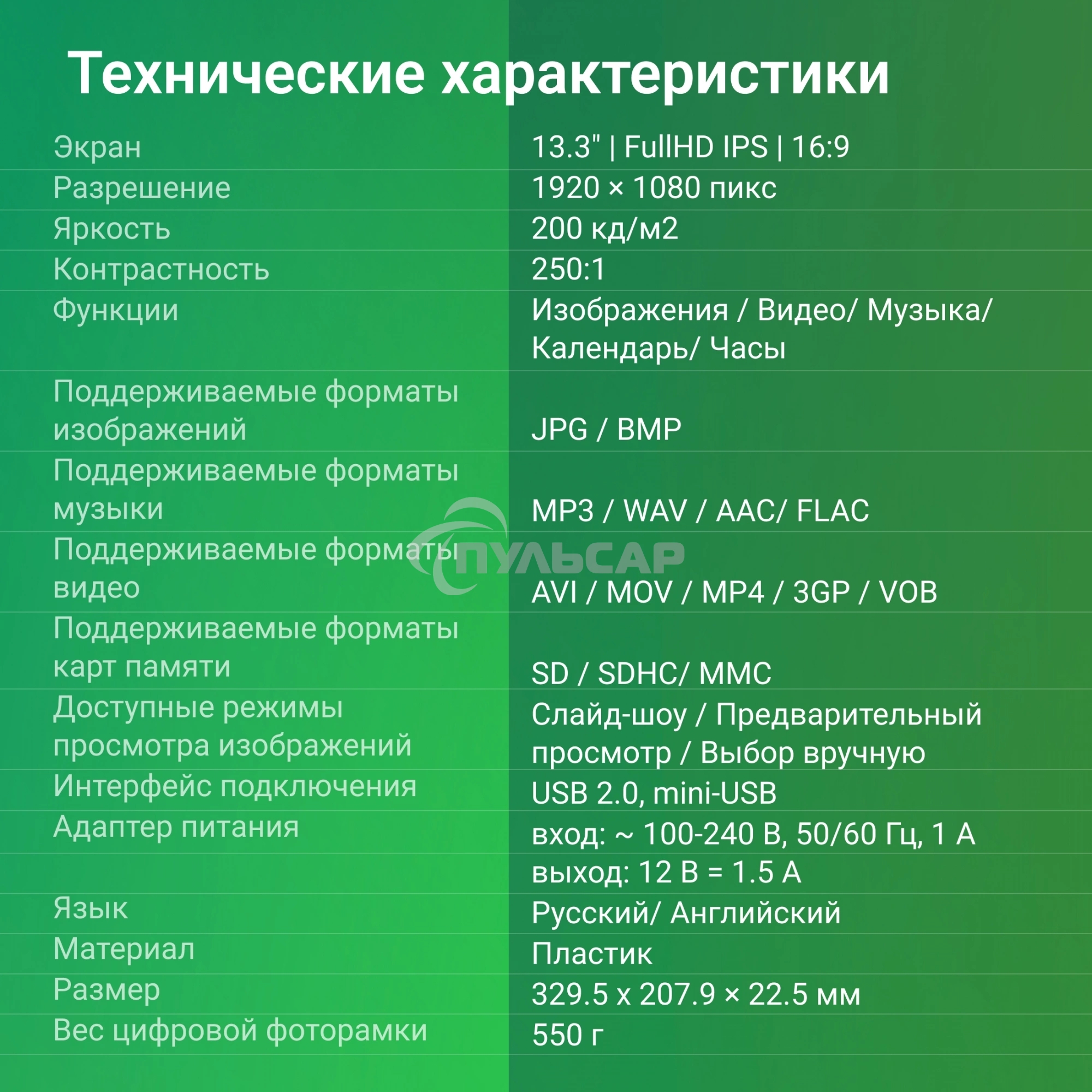 Фоторамка Digma 13.3