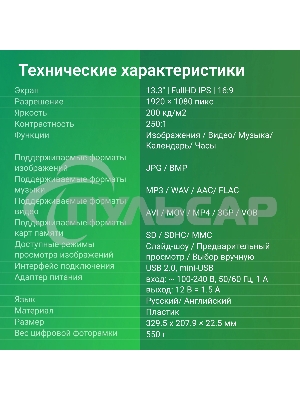 Фоторамка Digma 13.3