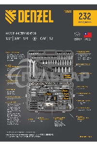 Набор инструментов Denzel 1/2