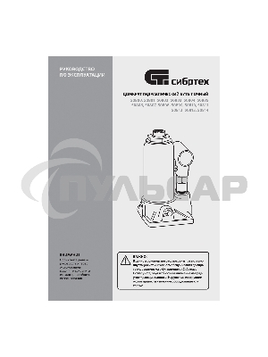 Домкрат гидравлический бутылочный Сибртех 16 т, 205-400 мм
