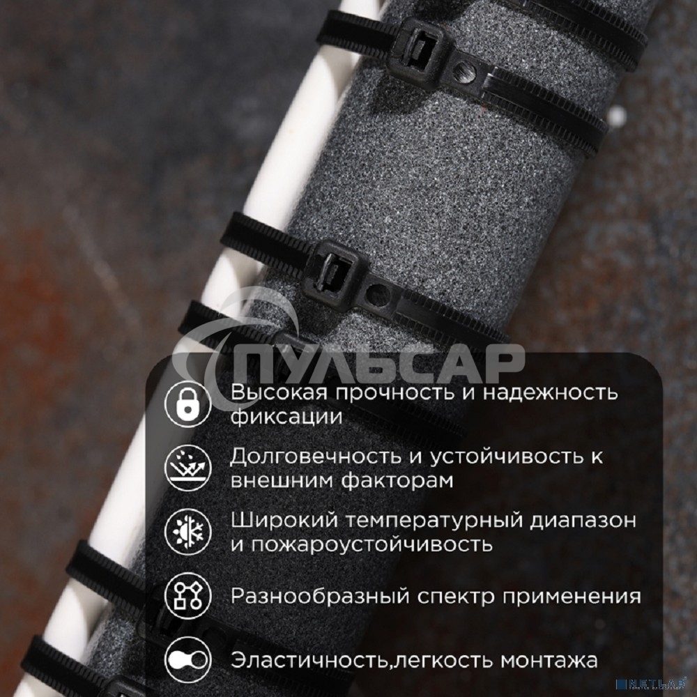 Хомут-стяжкa нейлоновая с тройным замком Rexant 250x4,8 мм, черная, упаковка 100 шт.