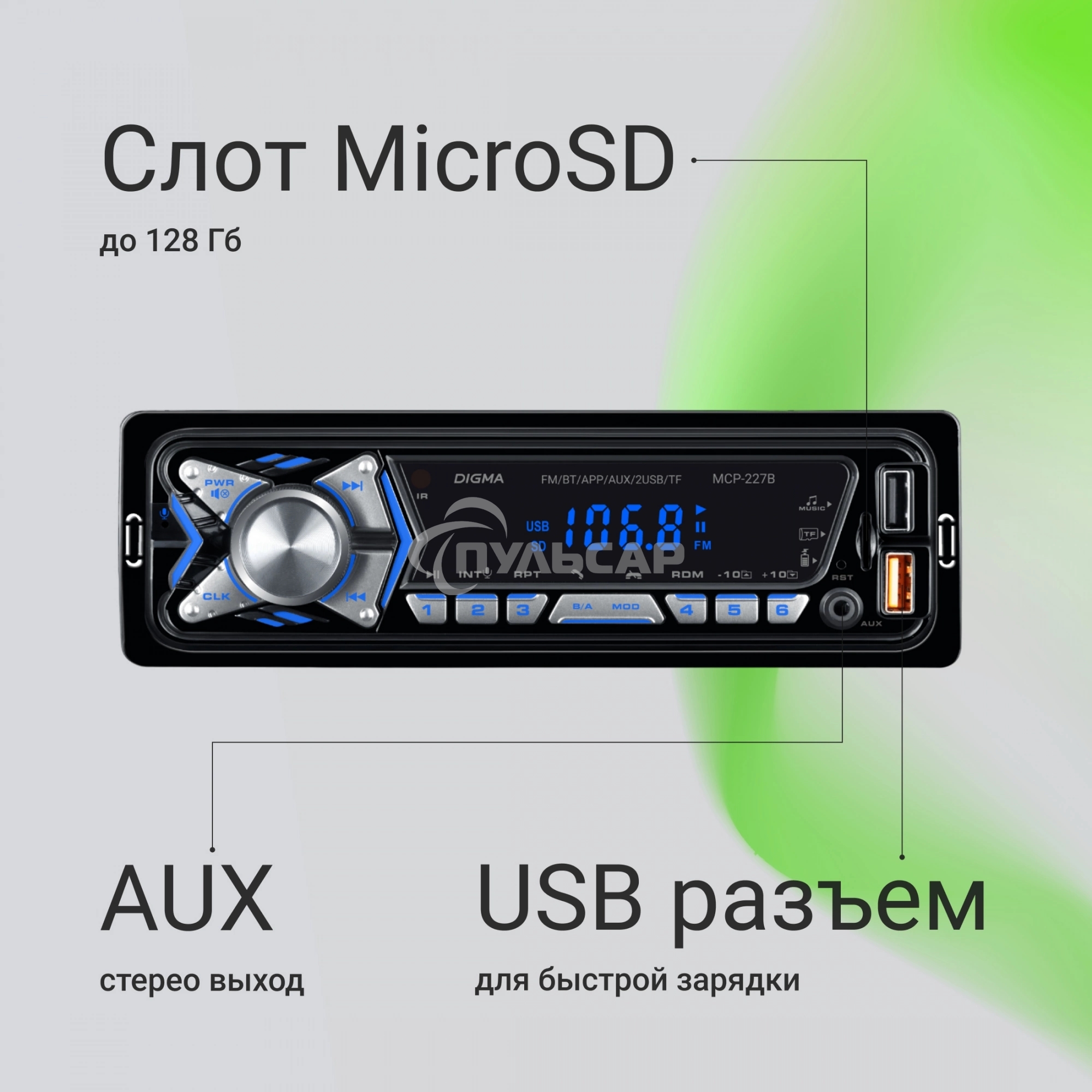 Автомагнитола Digma MCP-227B 1DIN 2x45Вт v5.0 USB 2.0 AUX 2 ПДУ