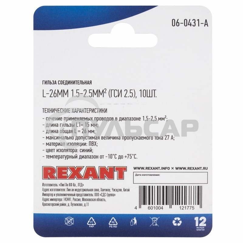 Соединительная гильза Rexant изолированная, L-26 мм, 1.5-2.5 мм², ГСИ 2.5 / ГСИ 1,5-2,5 / BV2, синяя, в упак. 10 шт.