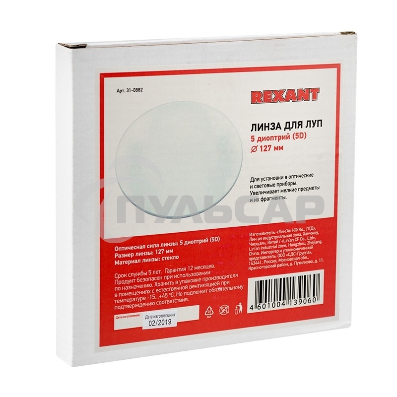 Линза 5 диоптрий (5D), Ø 127 мм, для луп с подсветкой Rexant
