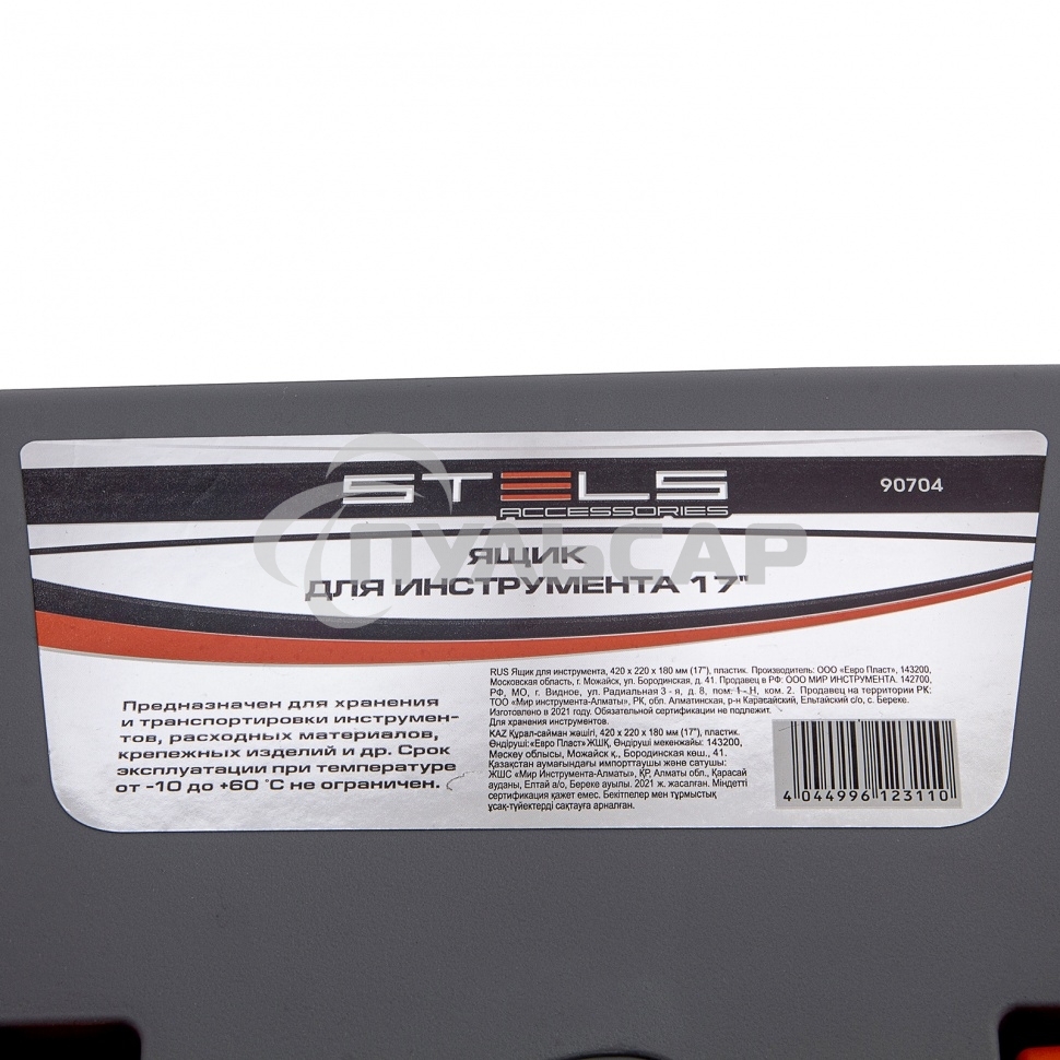 Ящик для инструмента 17
