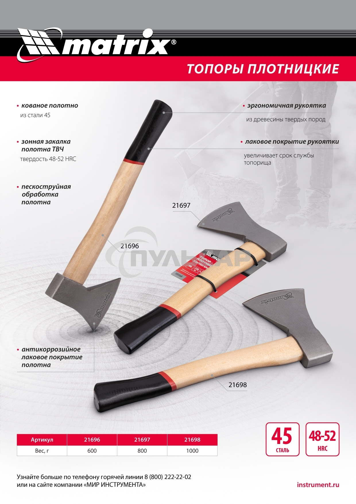 Топор плотницкий Matrix, кованый, деревянная рукоятка,1000гр.,пескоструйная обработка полотна