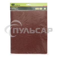 Шлифлист на бумажной основе, P 320, 230 х 280 мм, 10 шт., влагостойкий Сибртех